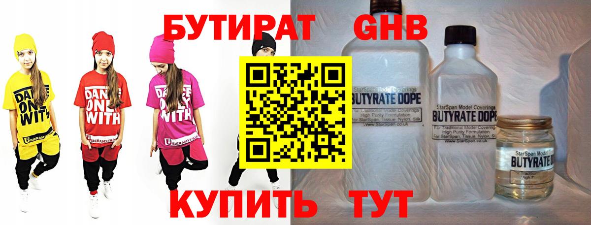 БУТИРАТ  Вход с VPN  Нововоронеж  БУТИРАТ 99% 