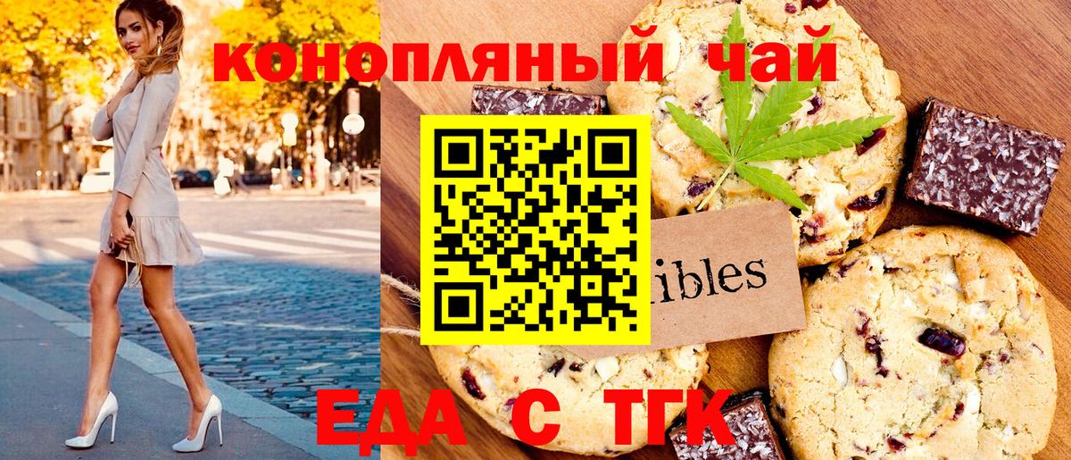 Печенье с ТГК марихуана  Вход с VPN  Нововоронеж 