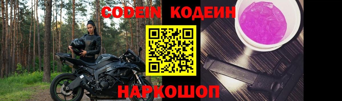 Кодеин напиток Lean (лин)  Вход с VPN  Нововоронеж  Кодеиновый сироп Lean Purple Drank 