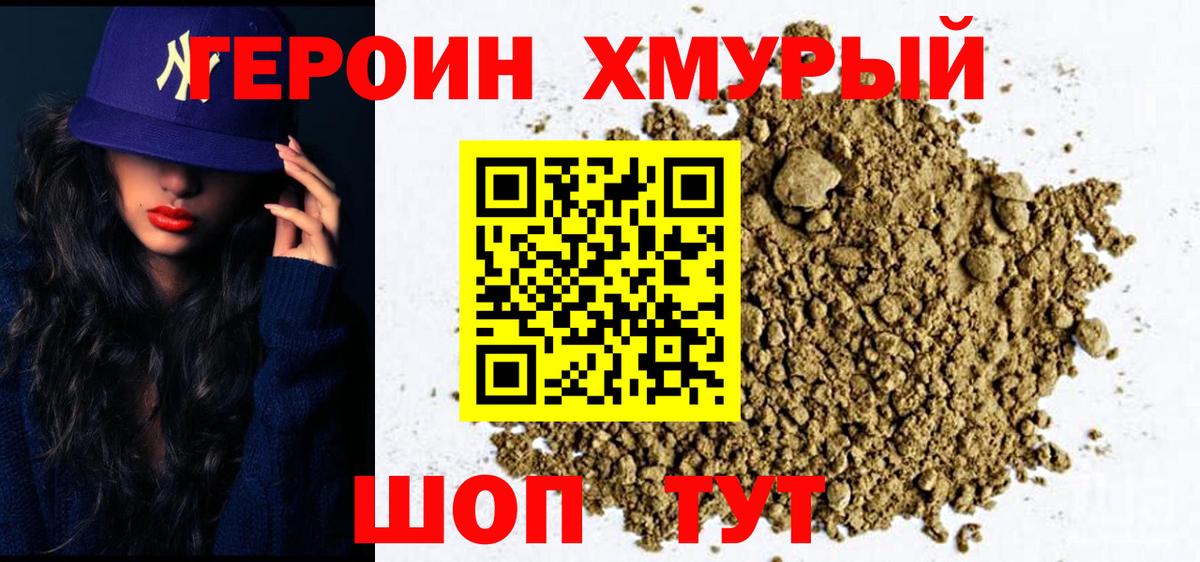 ГЕРОИН гречка  Вход с VPN  Героин  Нововоронеж 