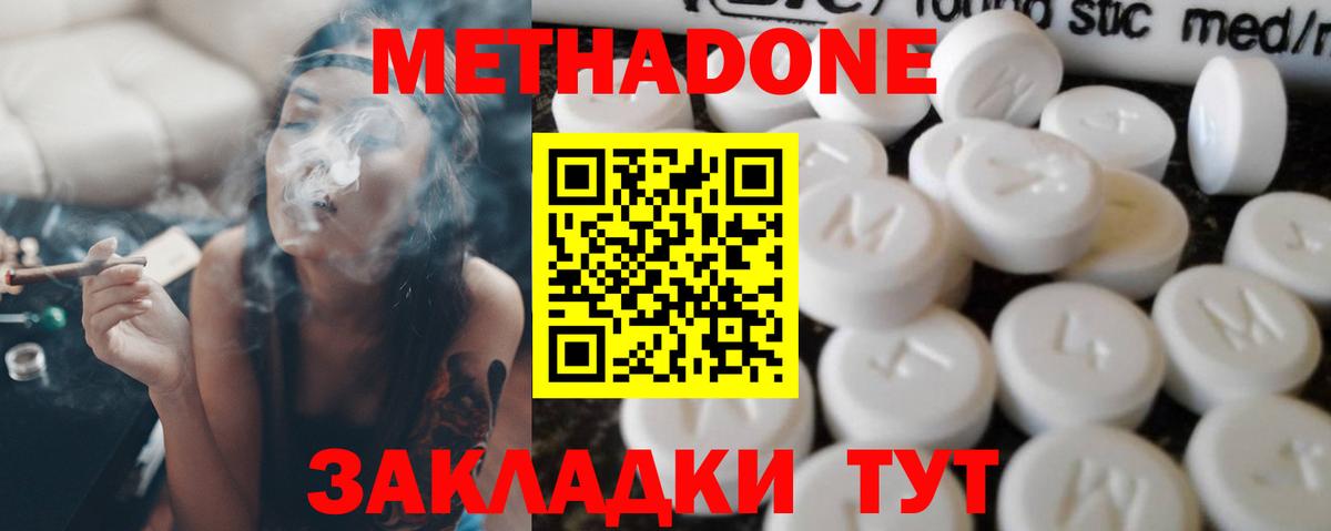 Метадон VHQ  Вход с VPN  Нововоронеж 